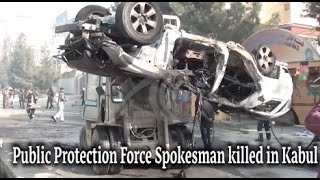 Public Protection Force Spokesman killed in Kabul