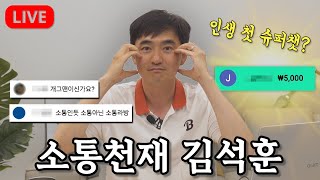 소통의 神이 된 (구)불통 아저씨의 1주년 기념 라이브 방송 요약 | 나의 쓰레기 아저씨