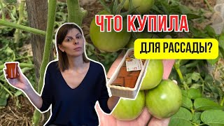 СВЕТОФОР В БРЯНСКЕ, ОБЗОР ЦЕН И МОИ ПОКУПКИ | КУДА САЖАТЬ РАССАДУ? | КУПИЛИ ДОМ В ДЕРЕВНЕ