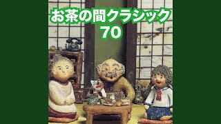 ノクターン 第20番 遺作（ショパン）