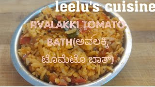 #27 Breakfast Recipe/Avalakki Tomato Bath/ಅವಲಕ್ಕಿ ಟೊಮೆಟೊ ಬಾತ್. Quick recipe.../Poha Tomato Bath.