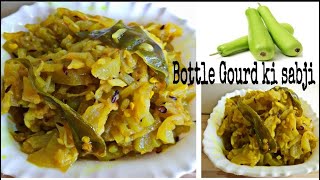 Bottle Gourd ki Sabji | Lauki ki dry sabji | Easy to prepare for Bachelor| Sangita's Foodbasket |