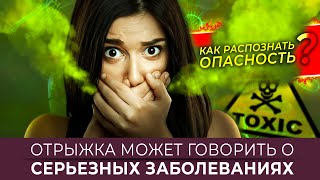 Отрыжка может говорить о серьезных заболеваниях. Как распознать опасность?