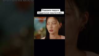 Хотела подставить лучшую подругу #новинка #koreandrama #new #dorama #тизер #doramahome