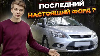 Лучший автомобиль за 500 тысяч рублей. Форд Фокус 2