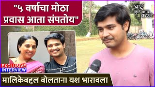 "५ वर्षांचा मोठा प्रवास आता संपतोय" | Exclusive Interview: Abhishek Deshmukh | Aai Kuthe Kay Karte