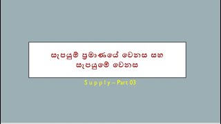 SUPPLY# Part-3