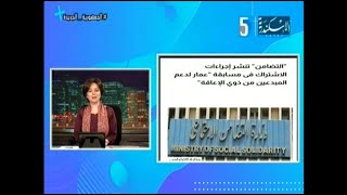 الاخبار|التضامن|عمار|التموين|الكارت الموحد|إنقاذ الغرقى|موجة الحر|الغرفة التجارية|العلمين