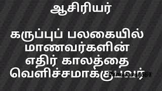 ஆசிரியர் தின நல்வாழ்த்துக்கள்👍😊😊😊😊😊