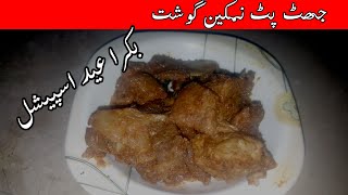 [Eid Special] Namkeen Gosht - peshawri namkeen gosht (beef) recipe by Home Cooking