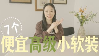 7个便宜小物，让你家更高级！花小钱办大事｜家居 软装