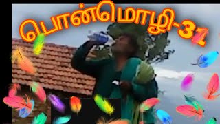 kanakkampatti MoottaiSwami speech | பொன்மொழி 31