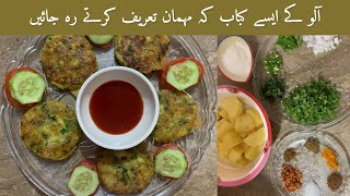 Aloo Ky Kabab Recipe | Crispy & Tasty Potato Cutlets | Potato Cutlets | Shabnum Ky Chatkhary