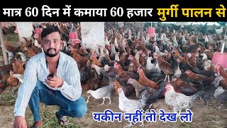 युवा का सफल देशी मुर्गी पालन से 30 हजार महीना कमाई | Desi Poultry Farming #deshimurgipalanbusiness