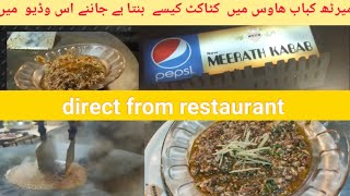 katakat recipe from meerath kabab house| Famous brain katakat recipe in karachi |mutton katakat