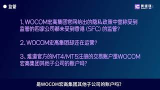 WOCOM宏高集团客诉飙升！集体团紧急回应“遭不法分子冒充”