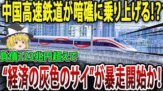 今回は、C国が手掛けたインドネシア高速鉄道の現状と、それを見た世界の反応を詳しくお届けするぜ！【海外の反応】【ゆっくり解説】