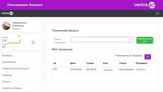 Ventra Go! Пополнение баланса