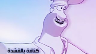 كنافة بالقشدة