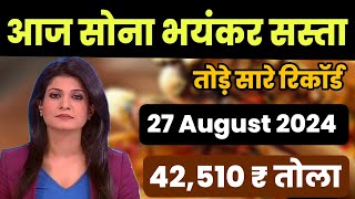 27 August 2024 | Gold Price Today | Aaj Ka Sone Ka Bhav | 18, 22 & 24k Sone Ka Bhav Today