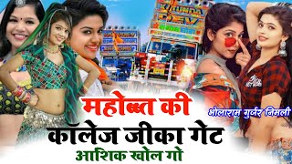 माधोपुर को मावों खाल रबड़ी तू खंडार की || Madhopur ko mavo khal| भोलाराम निमली| bholaram nimli song