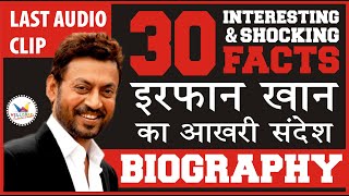 IRRFAN KHAN Biography | 30 Interesting & Shocking Unknown Facts | Last Audio Clip Msg of Irfan Khan