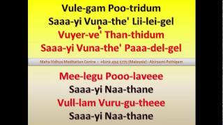 Srigurumanoji : Saai Karunei Vadivame