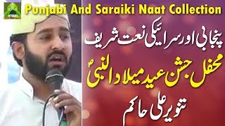 Punjabi And Saraiki Naat Collection - Tanveer Ali Hakim Naat