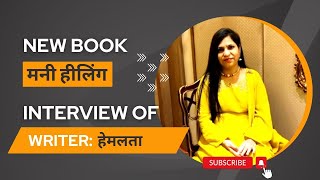 Author Interview (मनी हीलिंग by हेमलता)