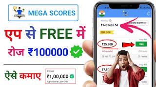 MegaScores | Free entry fantasy app | free fantasy cricket app | new fantasy app | #t20worldcup2024