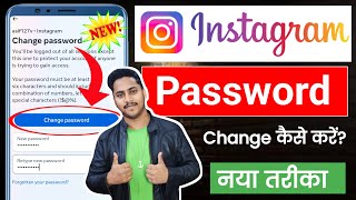 Instagram Ka Password Kaise Change Kare | Instagram Password Change | Insta password change 2024