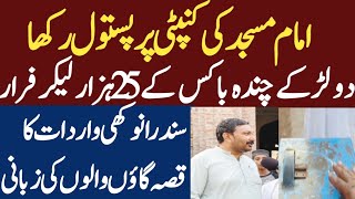 Latest Viral Video From Sunder|Sad Story|Munazzam Pakistan