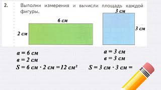 математика Площадь прямоугольник 20 05 20