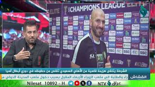 احمد اياد:لومحلل أجنبي شاف مباراة الاهلي والشرطة وكلناله الشرطة بطل الدوري شلون راح تكون نظرته علينا