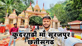 Kudargarh Mandir Surajpur Chhattisgarh || Ramesh Shah Vlogs