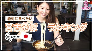 【宮古島グルメ】忖度なし！全店食べた私のリアルおすすめ宮古そばランキング