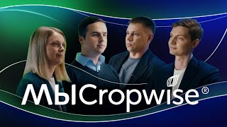 Команда CROPWISE®: Инновации для аграриев