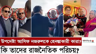 সুইজারল্যান্ড বিমানবন্দরে আসিফ নজরুলের সঙ্গে কী হয়েছিল? | Asif Nazrul | Switzerland | Geneva