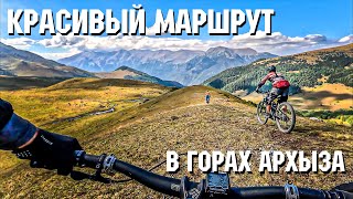 САО Архыз | Эпичный маршрут