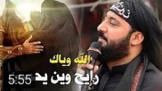 رايح وين يا حسين | ملا عباس العقابي فزاعيات حماسية تستحق الاستماع|محرم 2019 يدمي لها القلب قبل العين