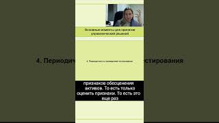 Обесценение активов 2 (часть 7)