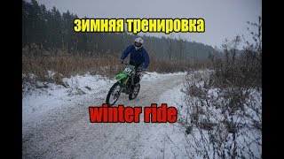 ЗИМОЙ НА МОТОЦИКЛЕ, dirt bike in snow