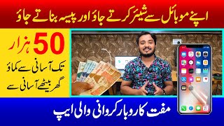 Start re-selling with Raabta App and earn 50 thousand month | Drop shipping business in Pakistan