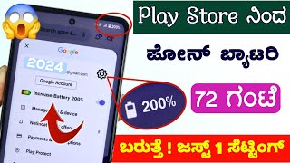 Battery Drain Problem Solution | Play Store Hidden Settings to Increase Battery Backup  | 2024