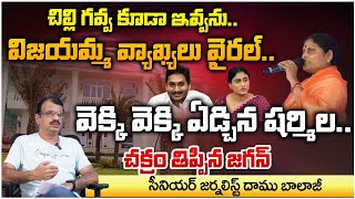 YS Vijayamma Big Shock To YS Sharmila | YS Jagan | RED TV Talkies