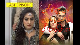 Deewangi last episode promo/deewangi last episode teaser/deewangi last episode/danish taimoor