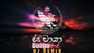 Adare Sada Ma Mage Sitha DJ Remix - Shashi X Chathumi (Tharu BeatZ) | බොංගෝ පහර | Sinhala DJ Remix