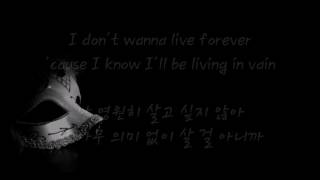 Zayn Malik & Taylor Swift - I Don't Wanna Live Forever (가사/해석/한국어 자막)