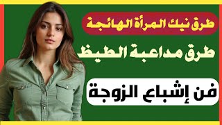 اسئلة ثقافة مفيدة للمتزوجين | معلومات عامة الكثيرون لايعلمها | اسئلة ثقافية شيقة | اسئلة دينية صعبة