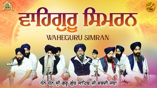 Waheguru Simran Dhan Dhan Sri Guru Granth Sahib Ji Shabadi Jatha